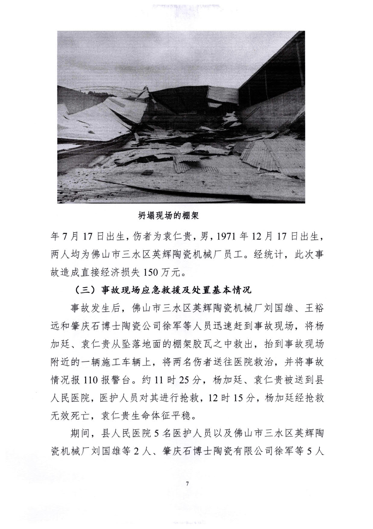 1010 廣寧縣人民政府關于對廣寧縣”3&middot;5“一般高處墜落事故調(diào)查報告的批復_10.jpg