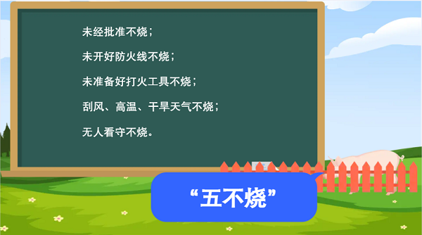 【動畫】森林草原防火“十不準”“五不燒”！這些安全知識要牢記