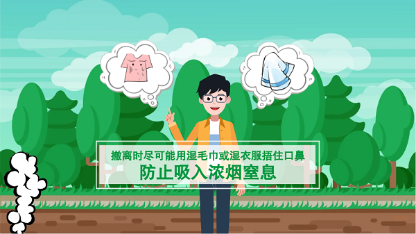 【動畫】森林草原防火“十不準”“五不燒”！這些安全知識要牢記