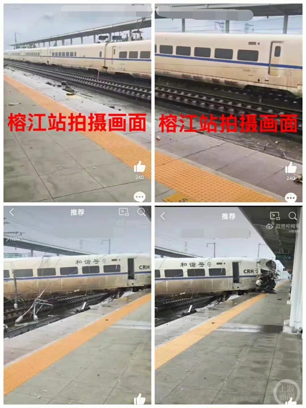 ▲榕江站內(nèi)拍攝視頻截圖。圖片來源/受訪者供圖